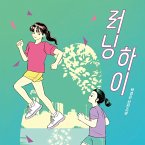 러닝 하이 (MP3-Download)