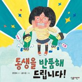 동생을 반품해 드립니다! (MP3-Download) 동생을 반품해 드립니다! (MP3-Download)