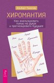 Hiromantiya (eBook, ePUB)