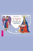 Taro Izumrudnoj skrizhali (eBook, ePUB) Taro Izumrudnoj skrizhali (eBook, ePUB)