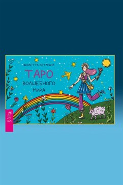 Cover Taro volshebnogo mira (broshyura) (eBook, ePUB)