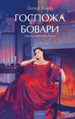Cover Gospozha Bovari (eBook, ePUB)