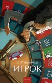 Igrok (eBook, ePUB)