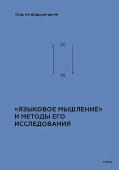Cover «Yazykovoe myshlenie» imetody ego issledovaniya (eBook, ePUB)