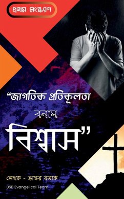 Jagotik Protikulota Bonam Biswas Cover Jagotik Protikulota Bonam Biswas