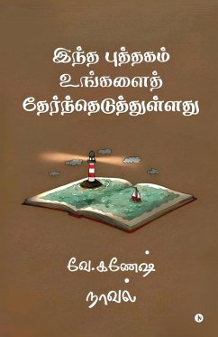 Cover Intha puththagam ungalai therntheduththullathu
