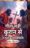 Geeta ladee kuraan se