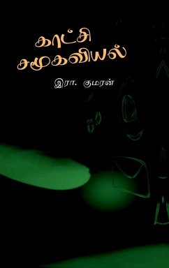 Cover Kaatchi Samoogaviyal