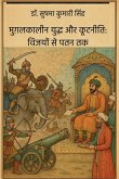 Mugalakaaleen Yuddh aur Kootaneeti Mugalakaaleen Yuddh aur Kootaneeti