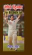 Sachin Tendulkar Test Match Quiz Book - Bild 1