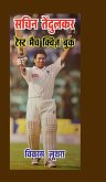 Sachin Tendulkar Test Match Quiz Book