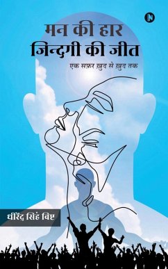 Cover Man Kee Haar, Zindagi Kee Jit