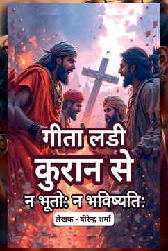 Cover Geeta ladee kuraan se