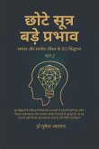 Chhote Sutra Bade Parbhav Part 2 Chhote Sutra Bade Parbhav Part 2