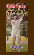 Sachin Tendulkar Test Match Quiz Book - Bild 1
