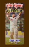 Sachin Tendulkar Test Match Quiz Book Sachin Tendulkar Test Match Quiz Book