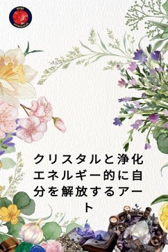 Cover クリスタルと浄化 エネルギー的に自分を解放するアート