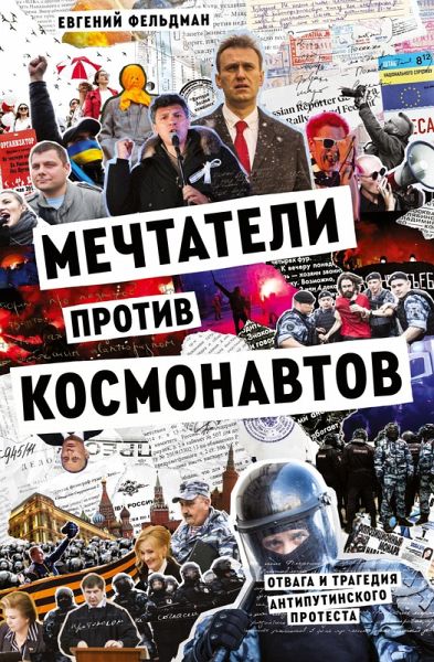 Mechtateli protiv Kosmonavtov Mechtateli protiv Kosmonavtov