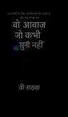 Wo Aawaz Jo Meine Kabhi Suni Nahi