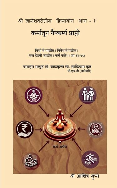 Shri Dnyaneshwaritil KriyaYog Bhag - 1 Shri Dnyaneshwaritil KriyaYog Bhag - 1