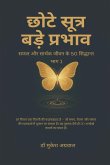 Chhote Sutra Bade Parbhav Chhote Sutra Bade Parbhav