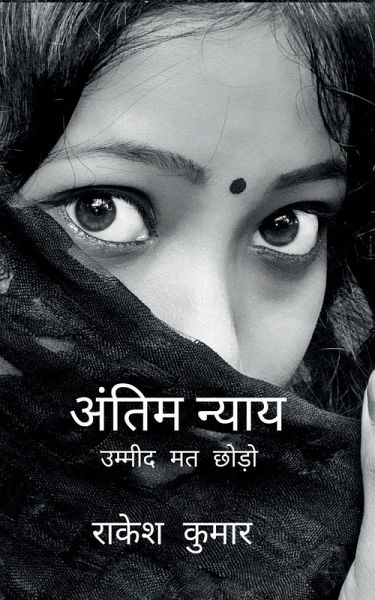 antim nyay Final Justice