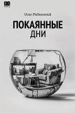 Pokajannye dni Pokajannye dni