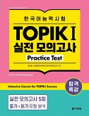 Intensive Course for TOPIK I Success Intensive Course for TOPIK I Success