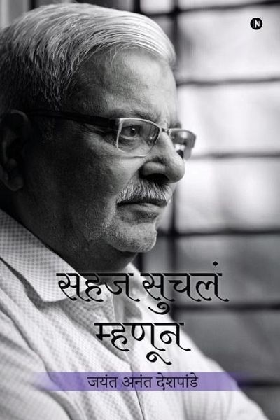 Sahaj Suchala Mhanun