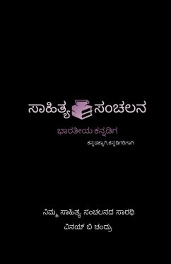 Saahithya_Sanchalana - Vinay B Chandru Saahithya_Sanchalana - Vinay B Chandru