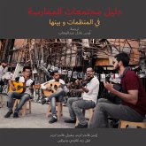 دليل مجتمعات الممارسة في المنظمات وبينها دليل مجتمعات الممارسة في المنظمات وبينها