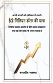 $2 miliyan dolar kee yaatra $2 miliyan dolar kee yaatra