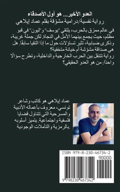 Cover العدو الأخير... هو أول الأصدقاء