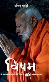 Visham Modi Visham Modi