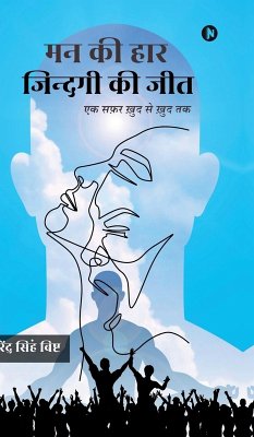 Cover Man Kee Haar, Zindagi Kee Jit