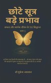 Chhote Sutra Bade Parbhav Chhote Sutra Bade Parbhav