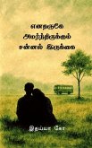 enatharuge amarndhirukum sannal irukkai enatharuge amarndhirukum sannal irukkai