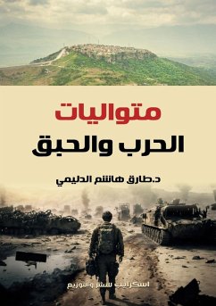 Cover متواليات الحرب والحبق