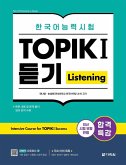 Intensive Course for TOPIK I Success Intensive Course for TOPIK I Success