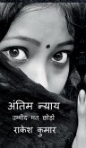antim nyay Final Justice antim nyay Final Justice