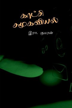 Kaatchi Samoogaviyal - Ira Kumaran