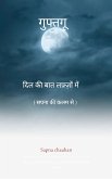 गुफ़्तगू (eBook, ePUB) गुफ़्तगू (eBook, ePUB)