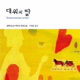 대위의 딸 (MP3-Download) 대위의 딸 (MP3-Download)