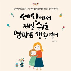 세상에서 제일 쉬운 엄마표 생활영어 (MP3-Download) - 홍현주