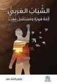 Essababul Arabi Arapca Essababul Arabi Arapca
