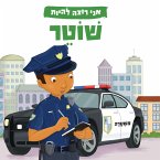 אני רוצה להיות שוטר (MP3-Download)