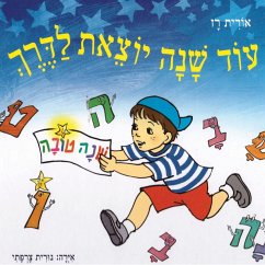 Cover עוד שנה יוצאת לדרך (MP3-Download)