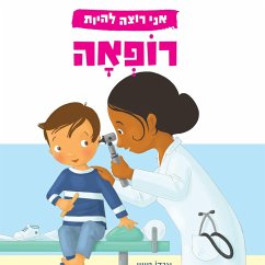 Cover אני רוצה להיות רופאה (MP3-Download)