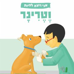 אני רוצה להיות וטרינר (MP3-Download) Cover אני רוצה להיות וטרינר (MP3-Download)
