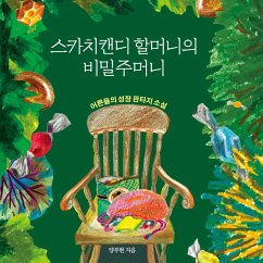 Cover 스카치 캔디 할머니의 비밀주머니 (MP3-Download)